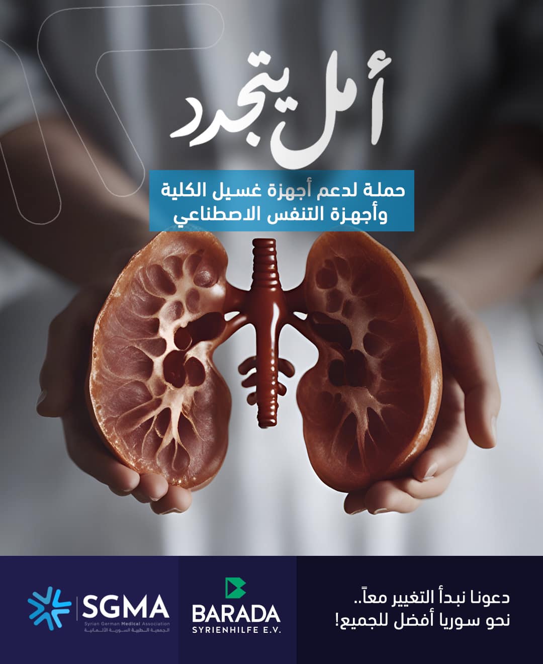 "حملة "أمل يتجدد